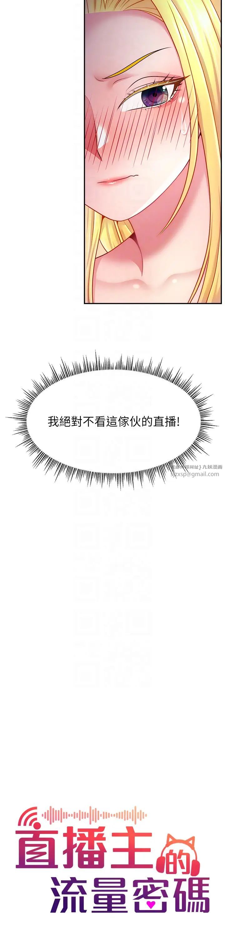 《直播主的流量密碼》漫画 第40話-前後都被塞滿滿的快感