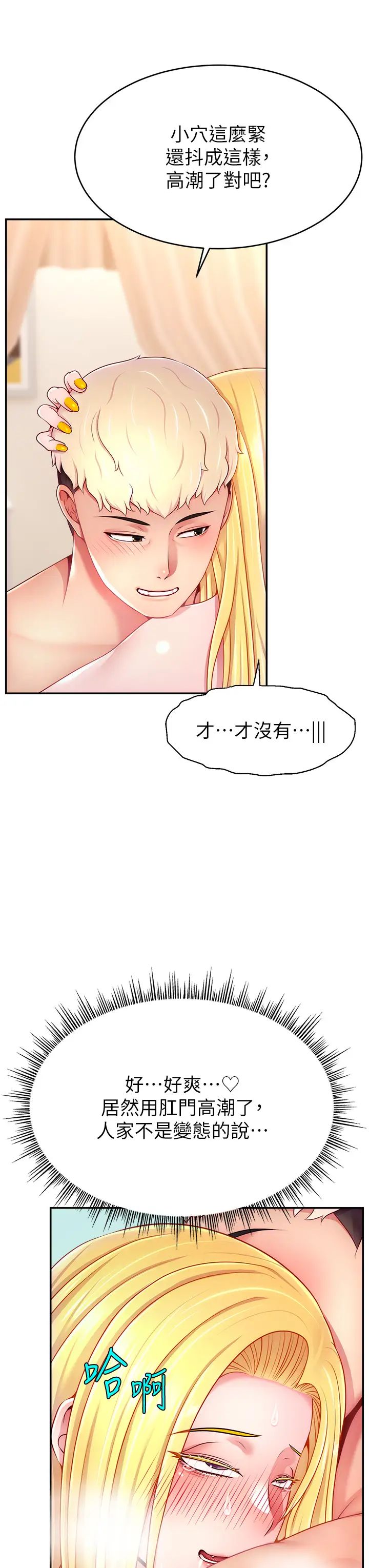 《直播主的流量密碼》漫画 第40話-前後都被塞滿滿的快感