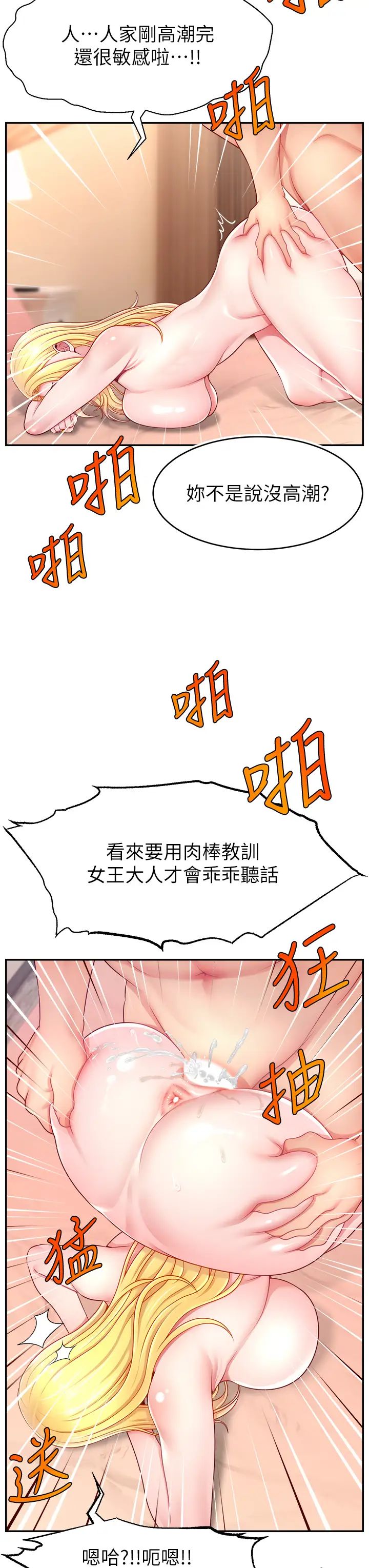 《直播主的流量密碼》漫画 第40話-前後都被塞滿滿的快感