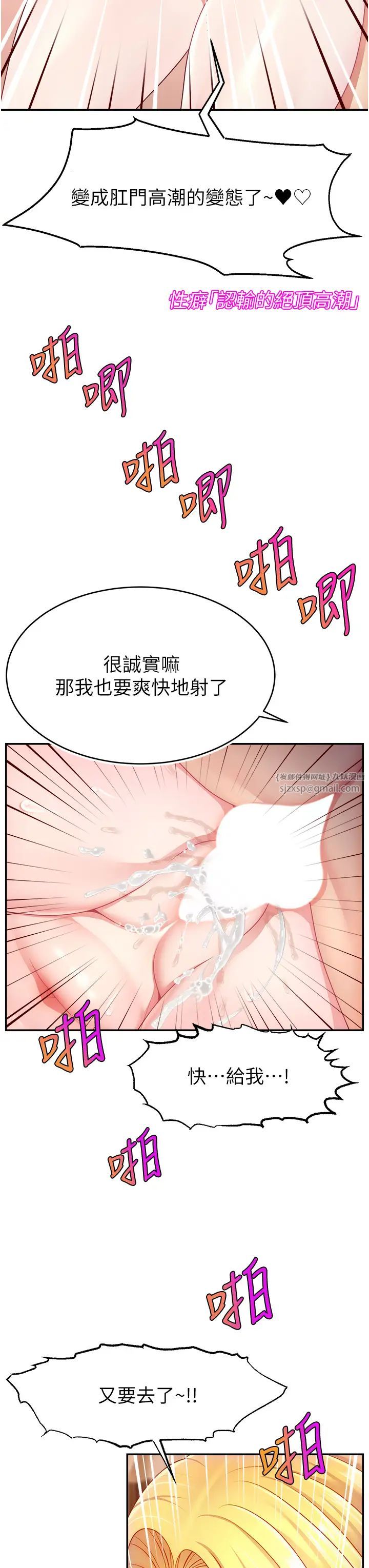 《直播主的流量密碼》漫画 第40話-前後都被塞滿滿的快感