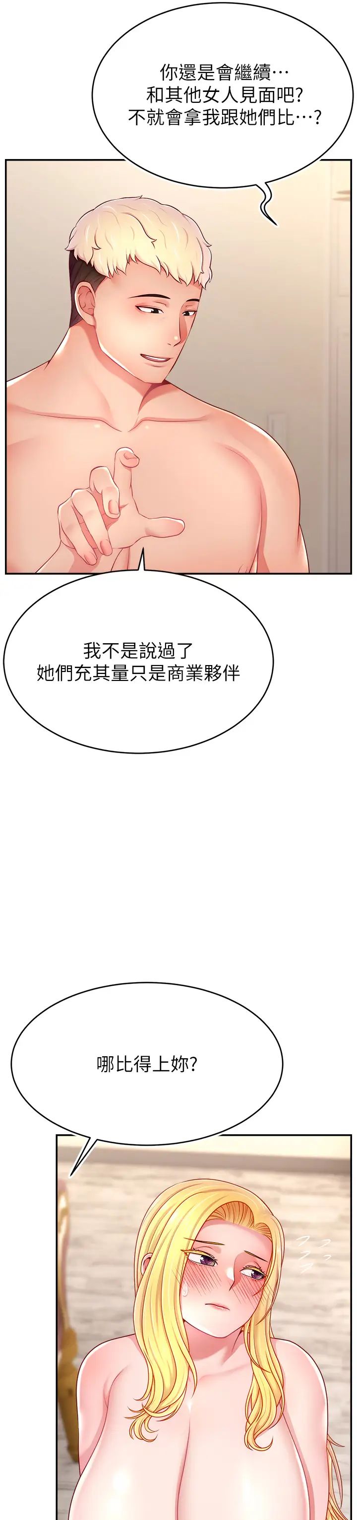 《直播主的流量密碼》漫画 第40話-前後都被塞滿滿的快感