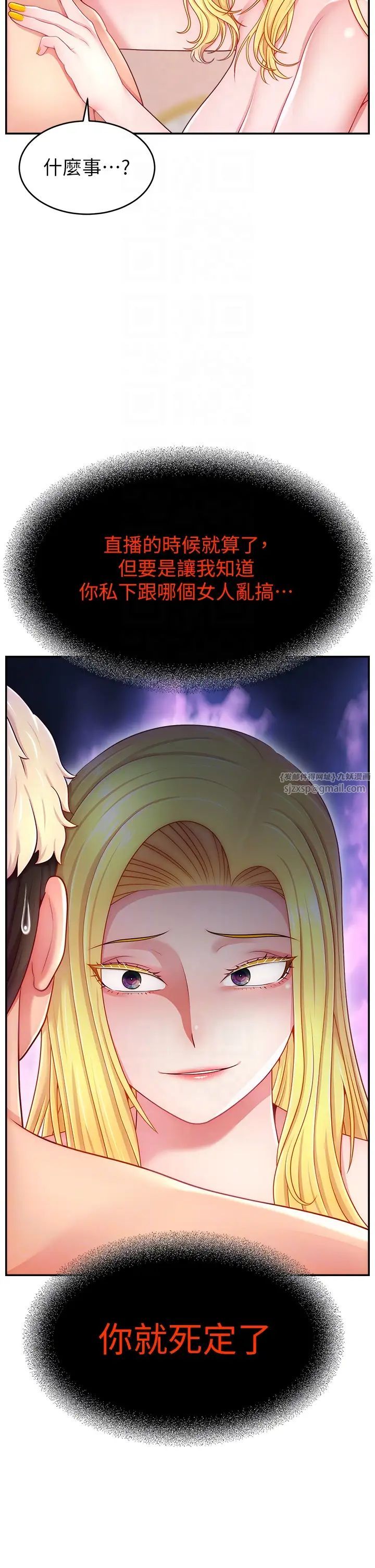 《直播主的流量密碼》漫画 第40話-前後都被塞滿滿的快感