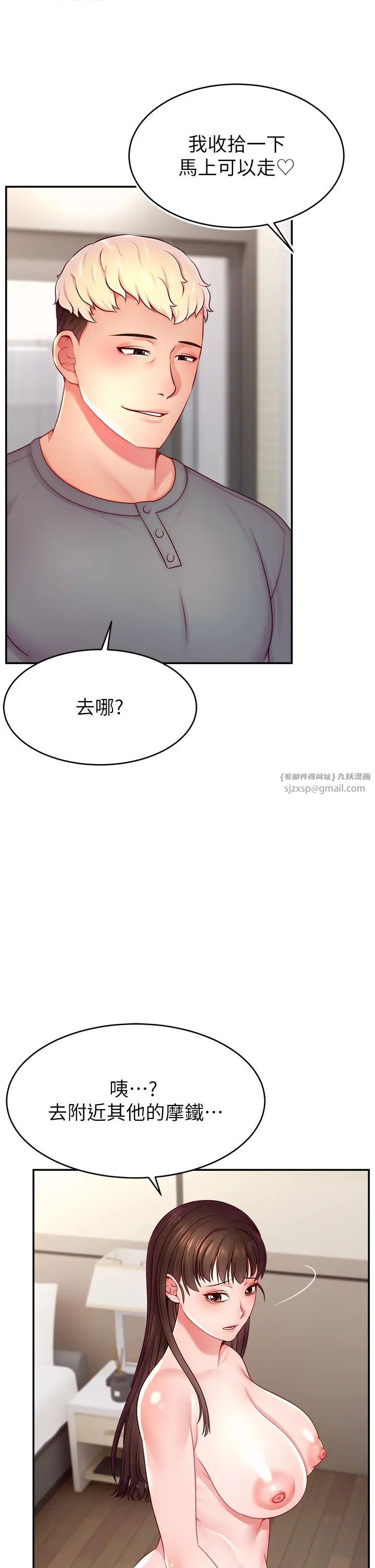 《直播主的流量密碼》漫画 第40話-前後都被塞滿滿的快感
