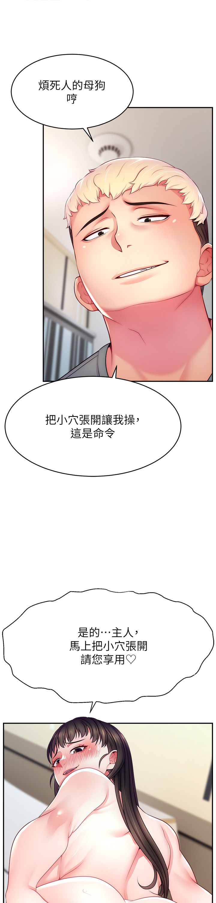 《直播主的流量密碼》漫画 第41話-調教成我的專屬肉便器