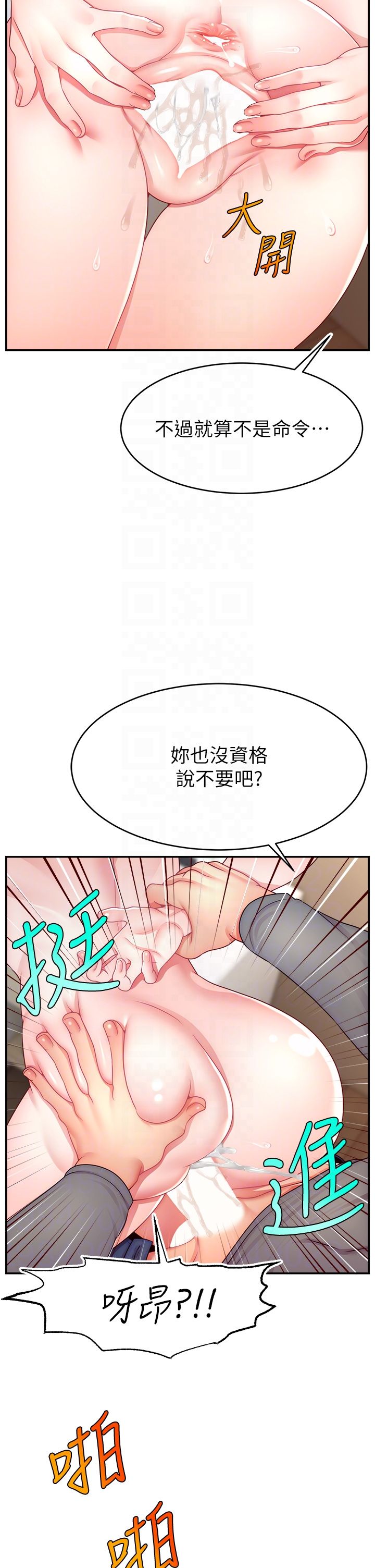 《直播主的流量密碼》漫画 第41話-調教成我的專屬肉便器