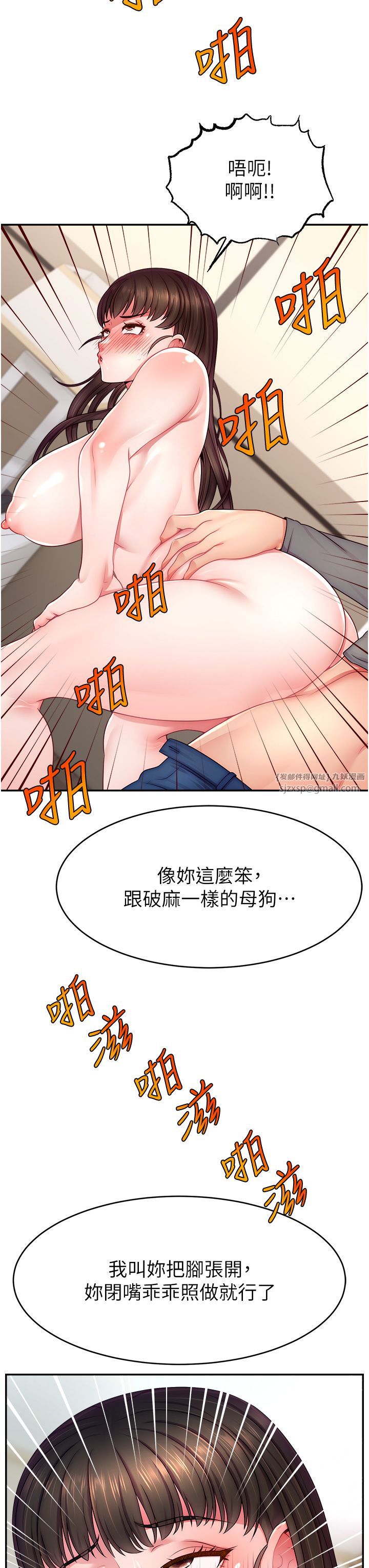 《直播主的流量密碼》漫画 第41話-調教成我的專屬肉便器