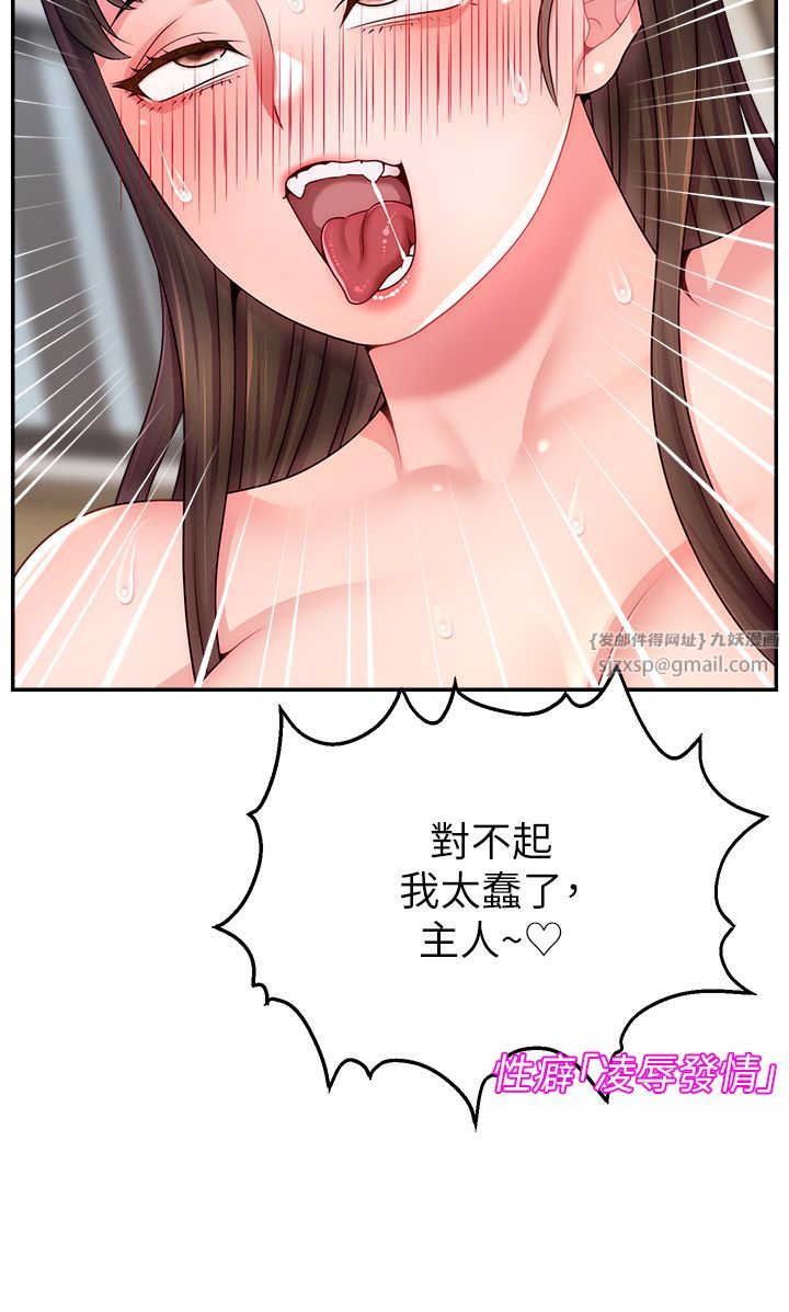 《直播主的流量密碼》漫画 第41話-調教成我的專屬肉便器