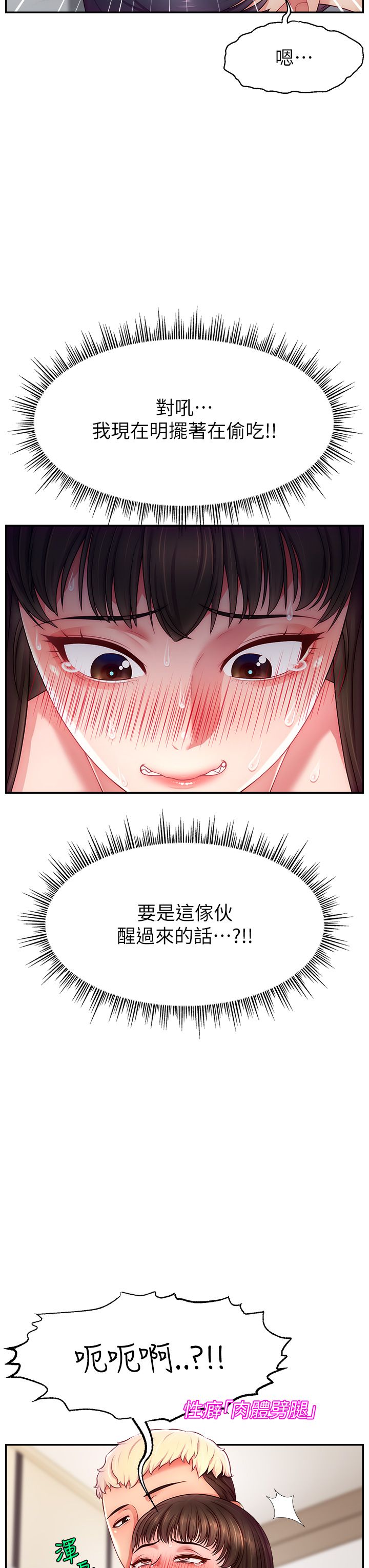 《直播主的流量密碼》漫画 第41話-調教成我的專屬肉便器