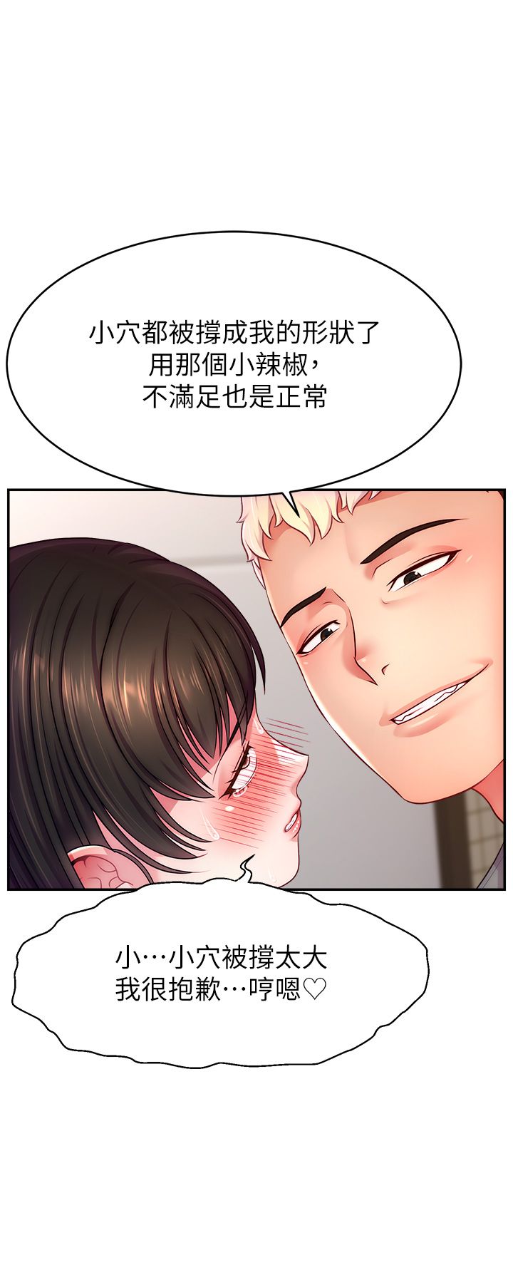 《直播主的流量密碼》漫画 第41話-調教成我的專屬肉便器