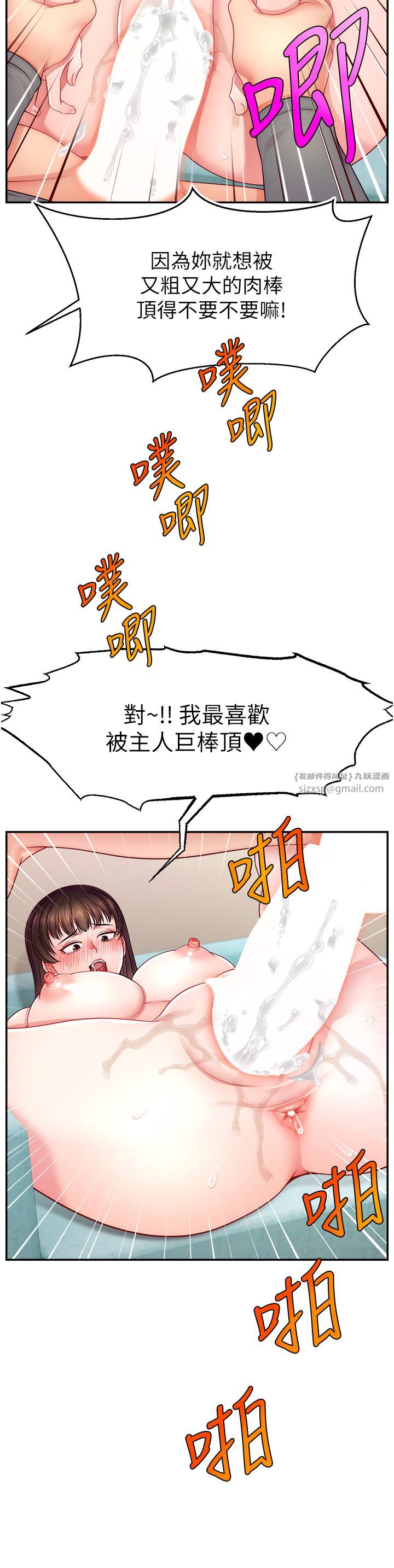 《直播主的流量密碼》漫画 第41話-調教成我的專屬肉便器