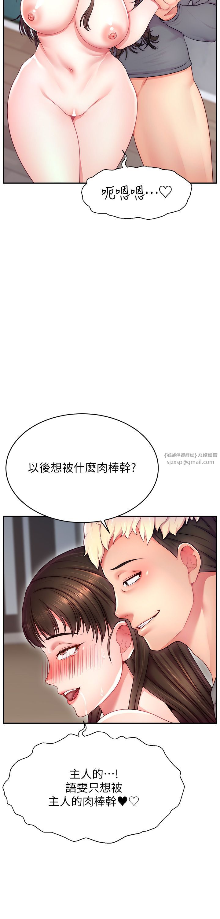 《直播主的流量密碼》漫画 第41話-調教成我的專屬肉便器