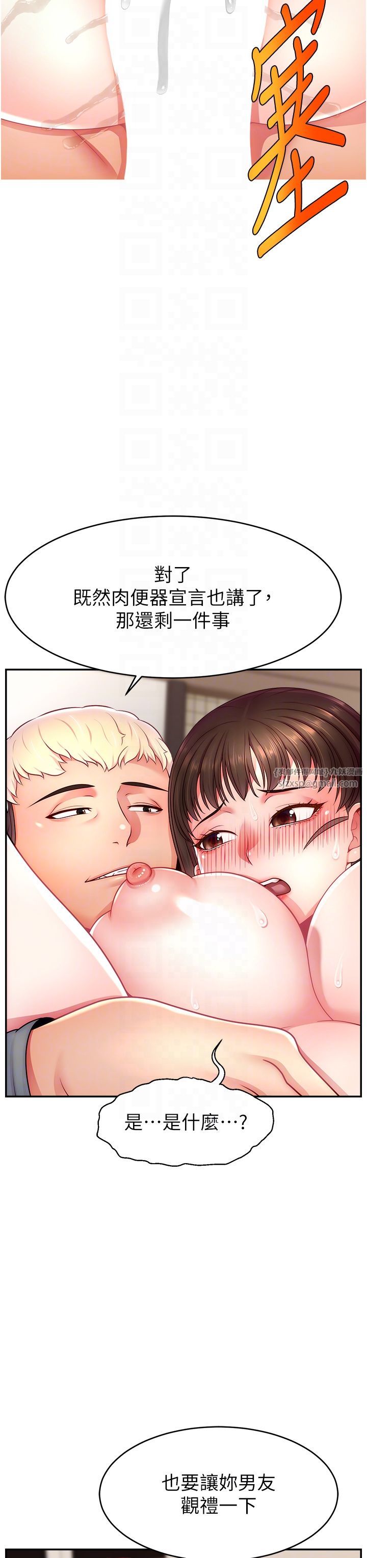 《直播主的流量密碼》漫画 第41話-調教成我的專屬肉便器