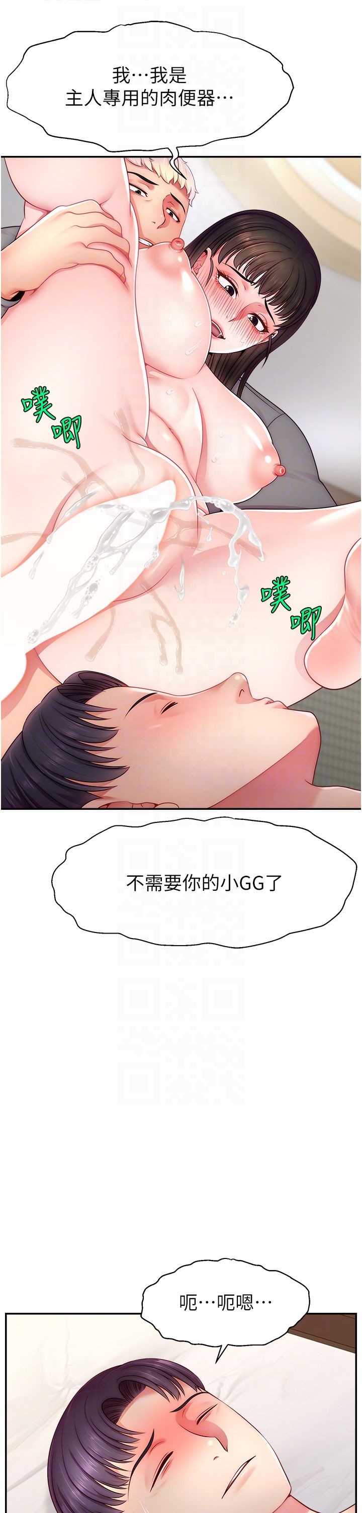 《直播主的流量密碼》漫画 第41話-調教成我的專屬肉便器