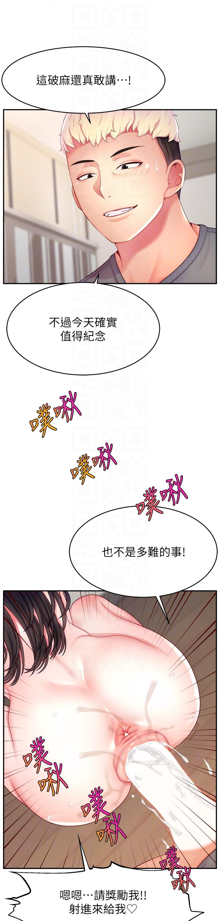 《直播主的流量密碼》漫画 第41話-調教成我的專屬肉便器