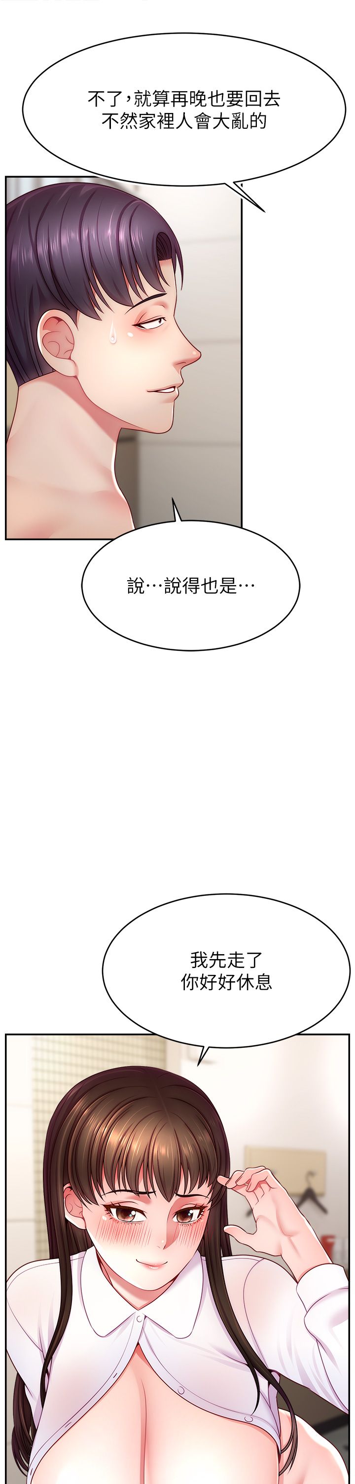 《直播主的流量密碼》漫画 第41話-調教成我的專屬肉便器