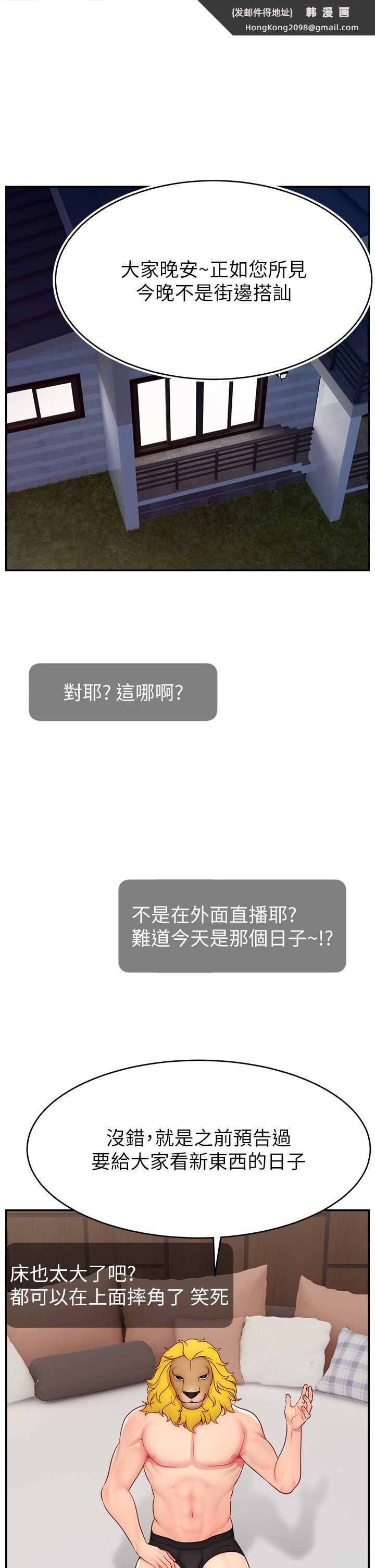 《直播主的流量密碼》漫画 第42話-招待妳精液吃到飽
