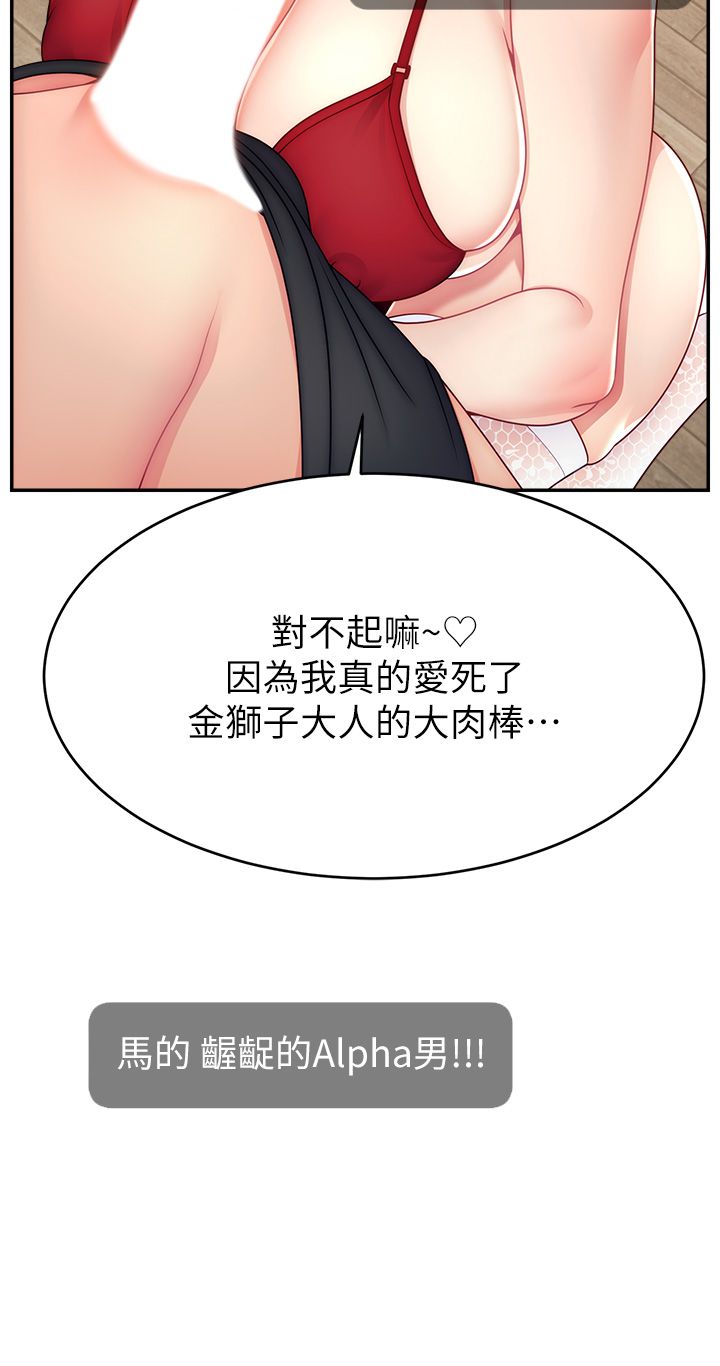 《直播主的流量密碼》漫画 第42話-招待妳精液吃到飽
