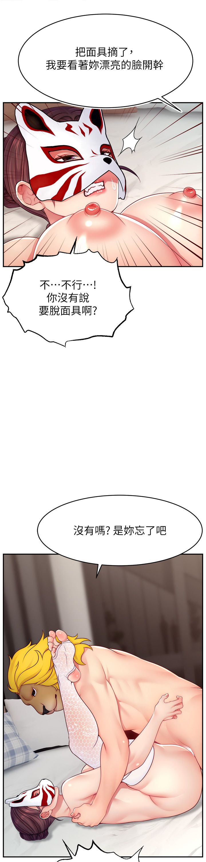 《直播主的流量密碼》漫画 第42話-招待妳精液吃到飽