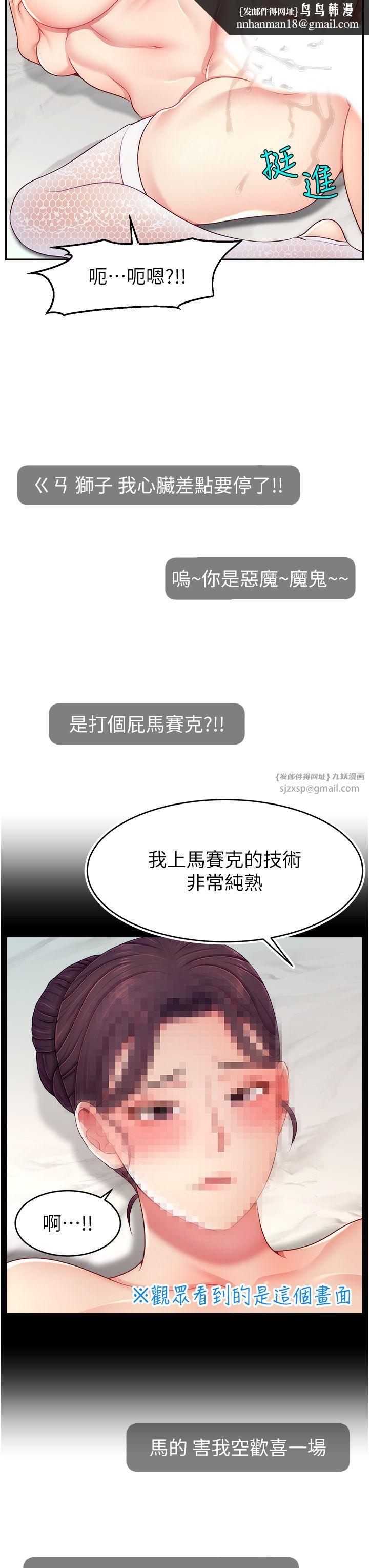 《直播主的流量密碼》漫画 第42話-招待妳精液吃到飽