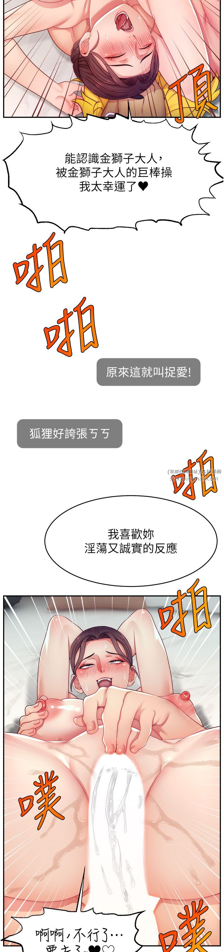 《直播主的流量密碼》漫画 第42話-招待妳精液吃到飽