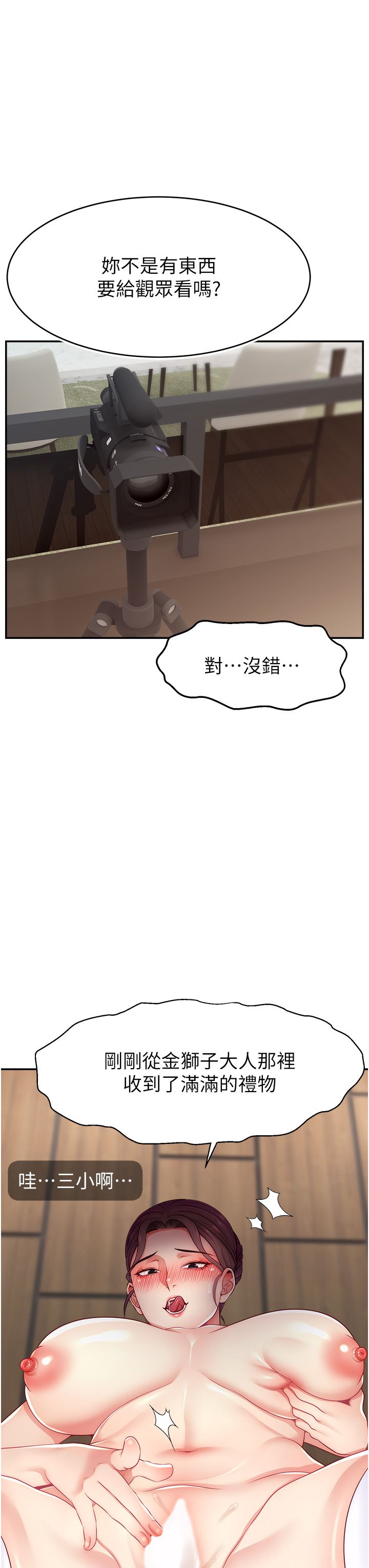 《直播主的流量密碼》漫画 第42話-招待妳精液吃到飽