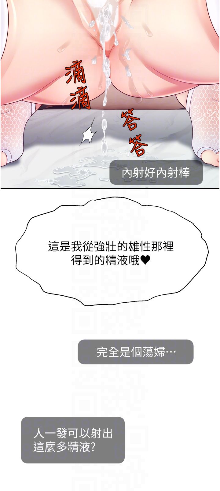 《直播主的流量密碼》漫画 第42話-招待妳精液吃到飽