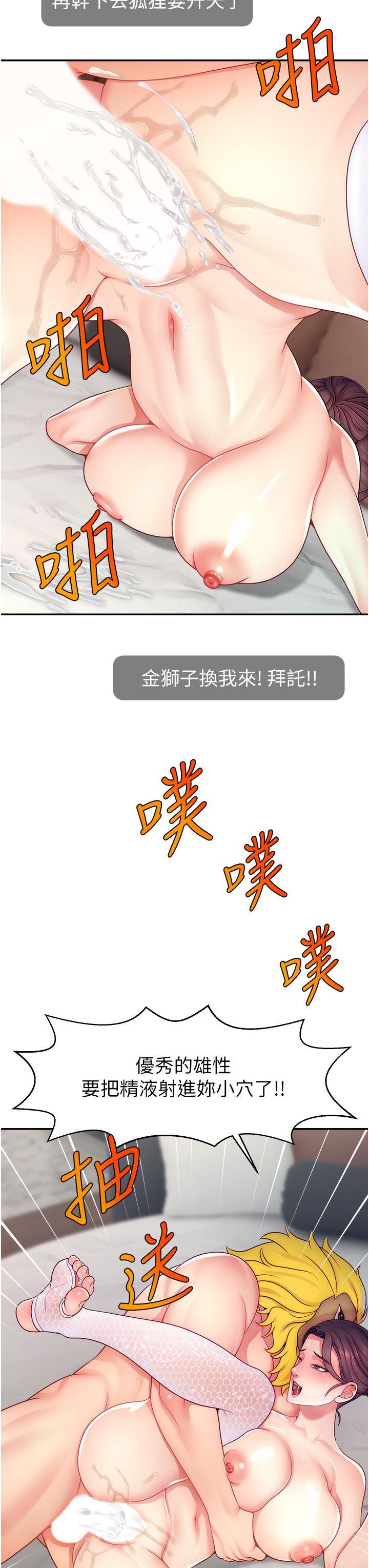 《直播主的流量密碼》漫画 第42話-招待妳精液吃到飽