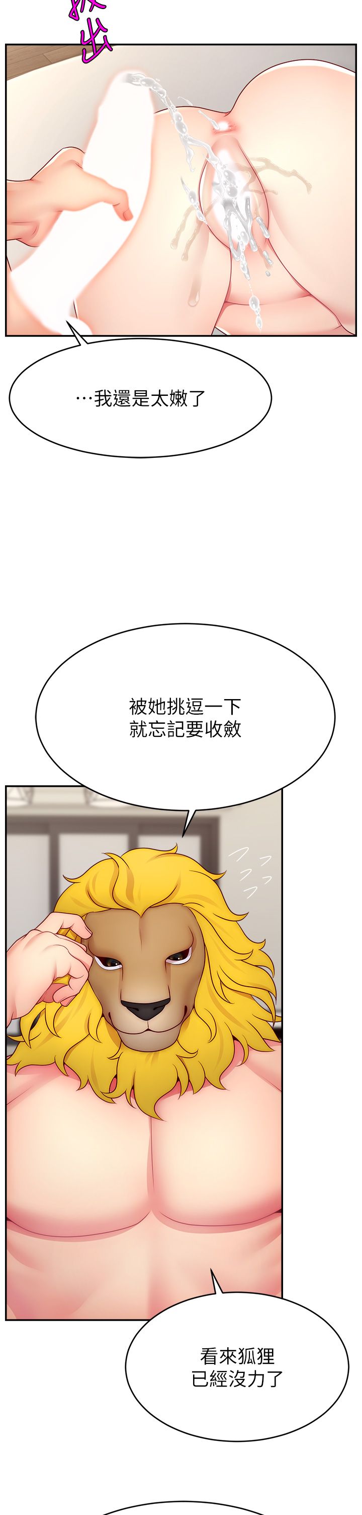 《直播主的流量密碼》漫画 第42話-招待妳精液吃到飽