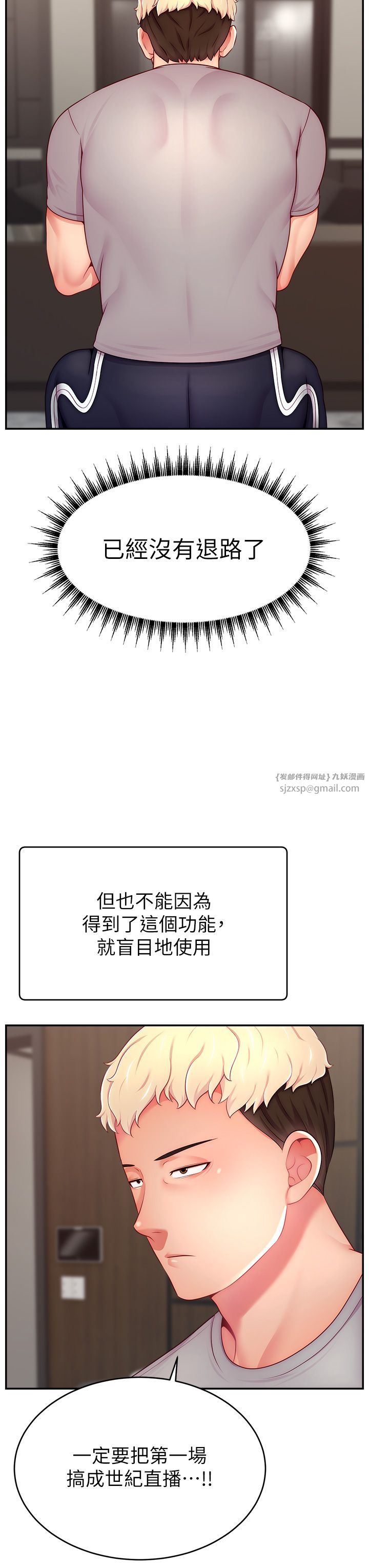 《直播主的流量密碼》漫画 第43話-爭風吃醋的修羅場