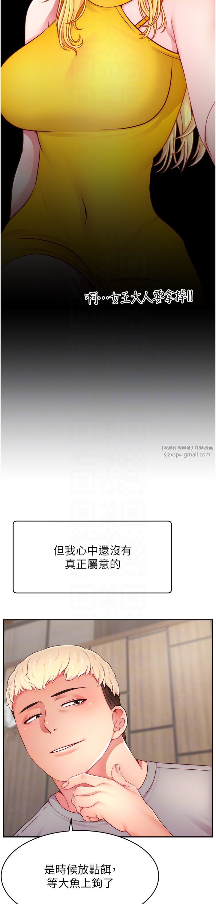 《直播主的流量密碼》漫画 第43話-爭風吃醋的修羅場