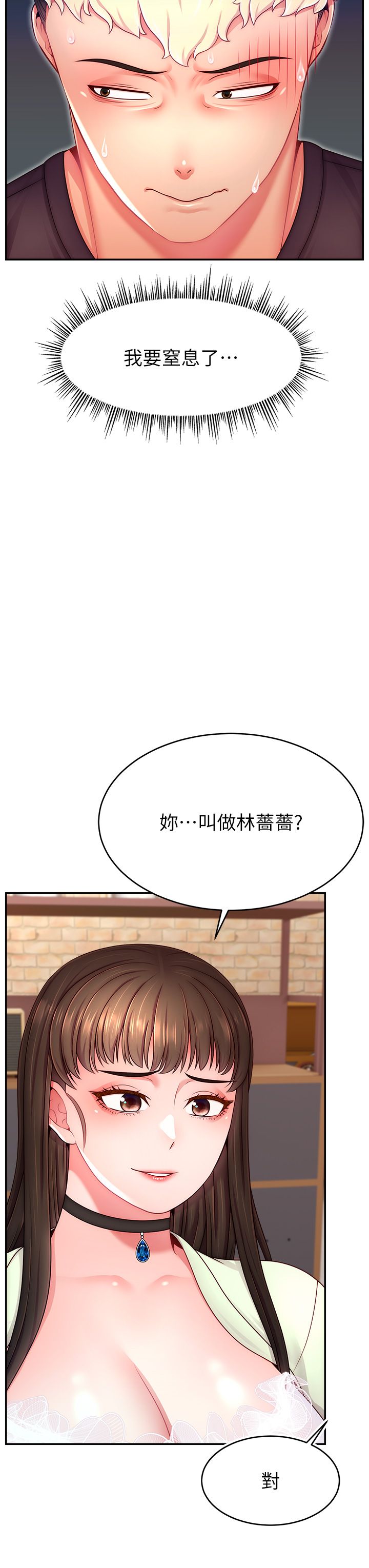 《直播主的流量密碼》漫画 第43話-爭風吃醋的修羅場