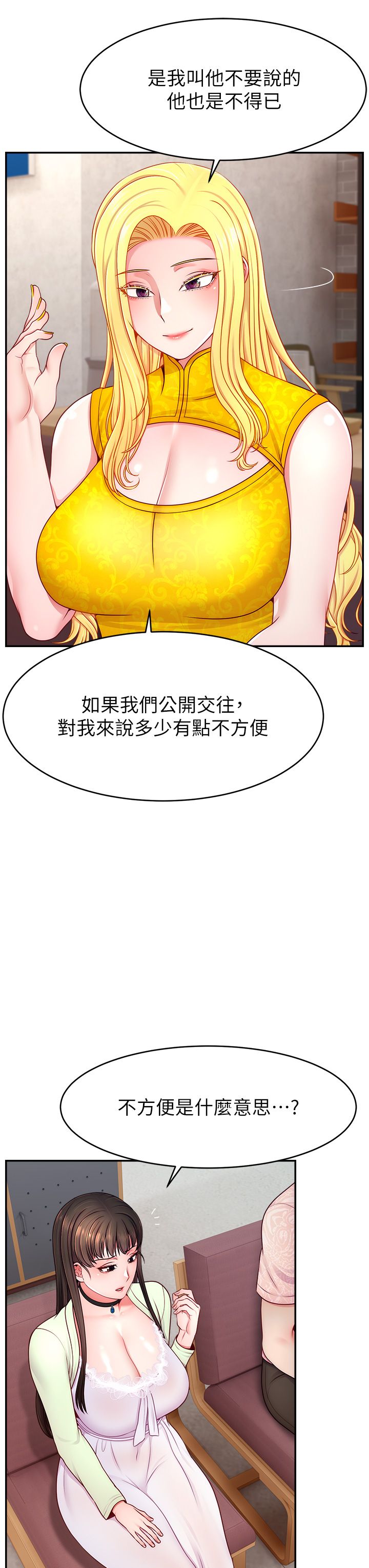 《直播主的流量密碼》漫画 第43話-爭風吃醋的修羅場