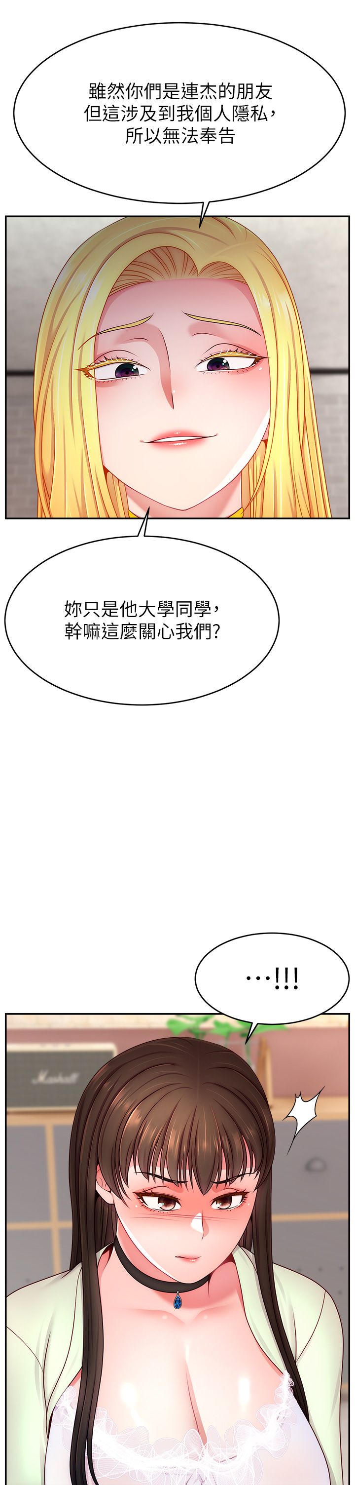 《直播主的流量密碼》漫画 第43話-爭風吃醋的修羅場