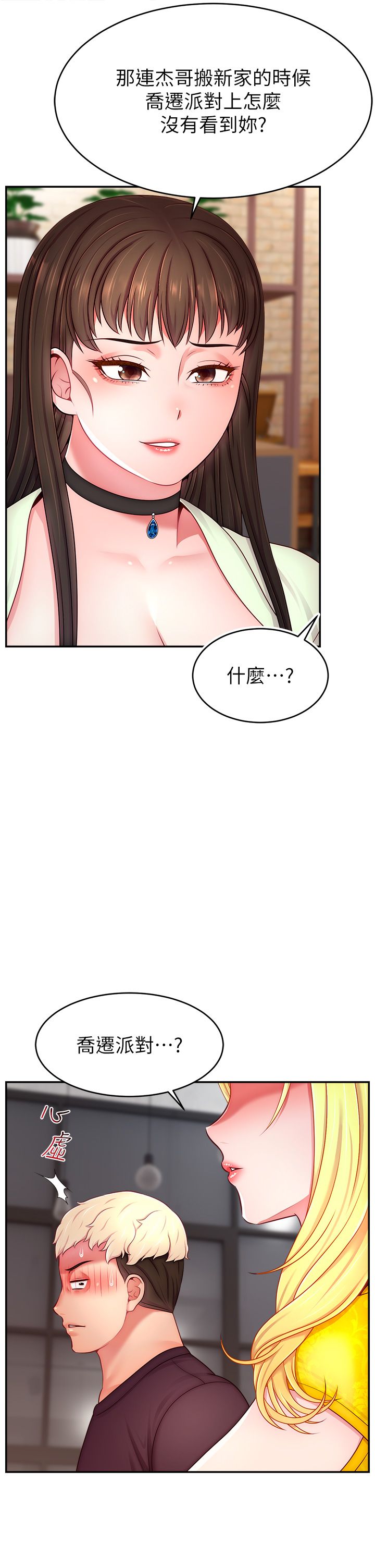 《直播主的流量密碼》漫画 第43話-爭風吃醋的修羅場