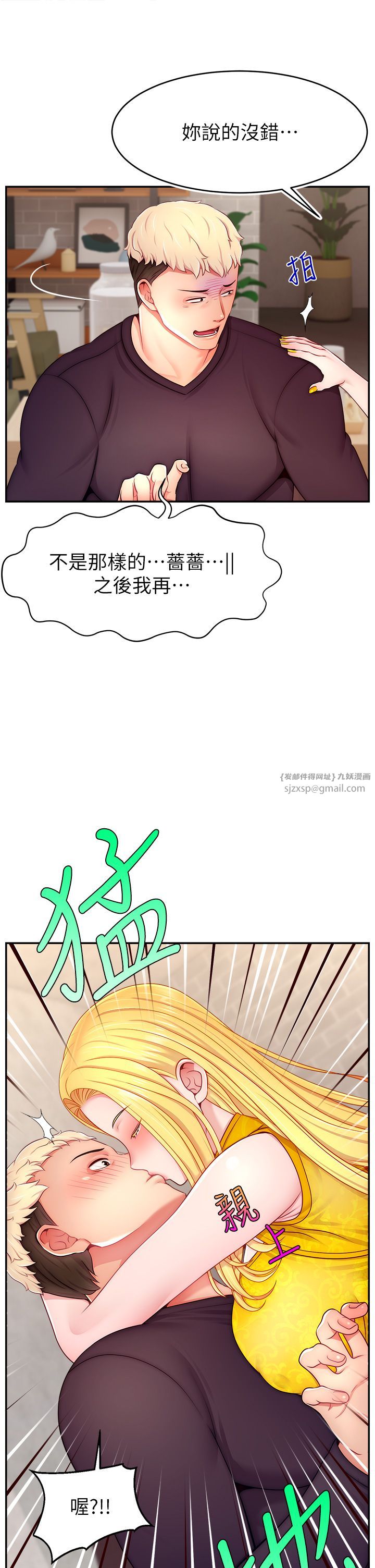 《直播主的流量密碼》漫画 第43話-爭風吃醋的修羅場