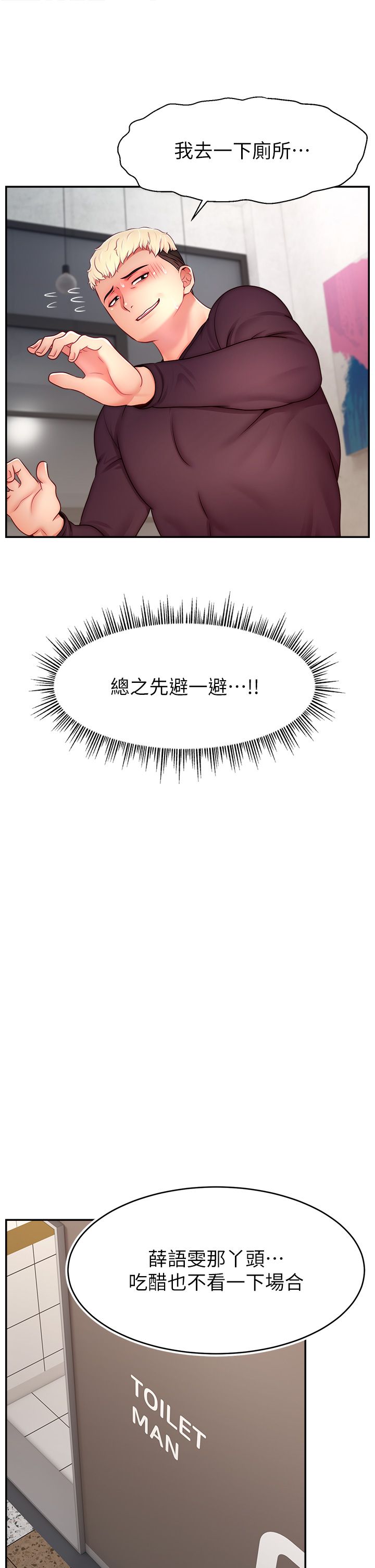 《直播主的流量密碼》漫画 第43話-爭風吃醋的修羅場