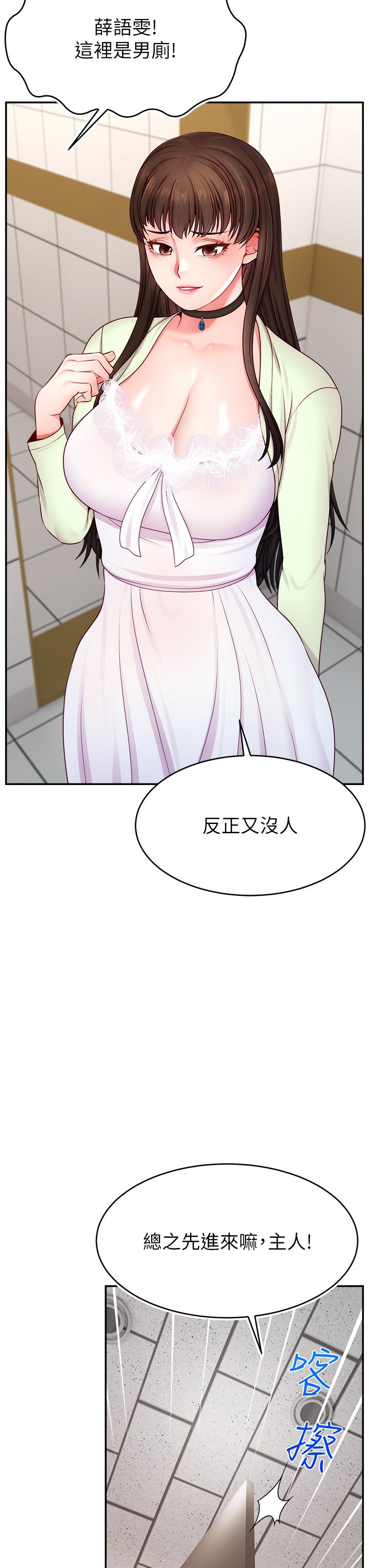 《直播主的流量密碼》漫画 第43話-爭風吃醋的修羅場