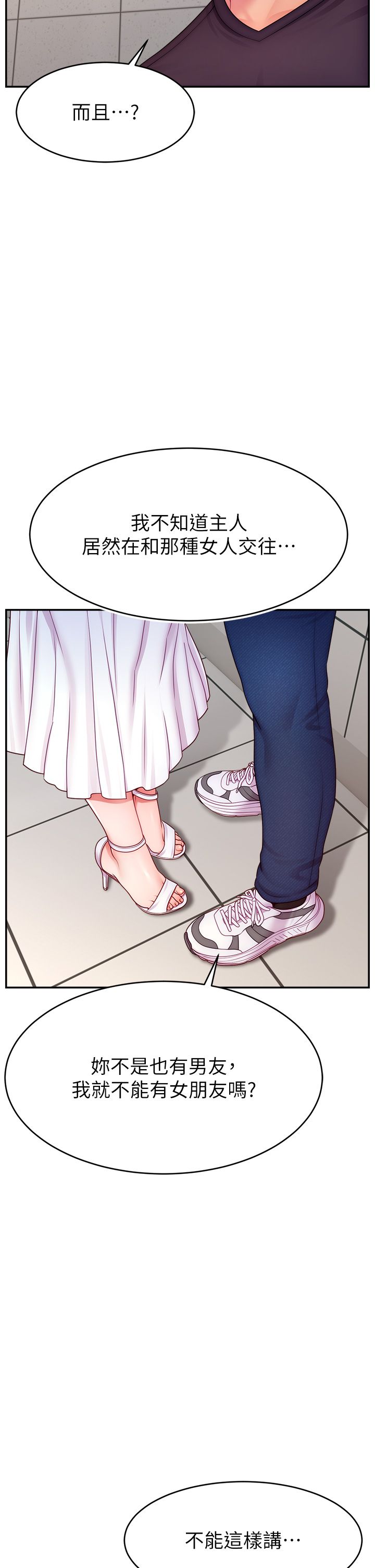 《直播主的流量密碼》漫画 第43話-爭風吃醋的修羅場