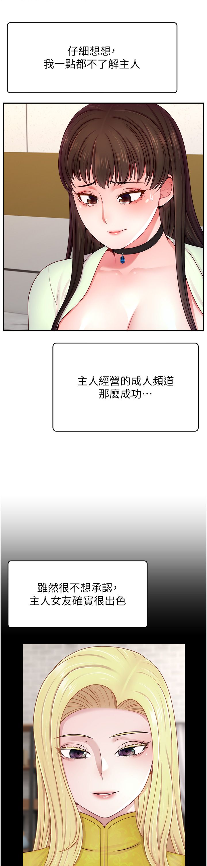 《直播主的流量密碼》漫画 第44話-用肛門高潮的變態