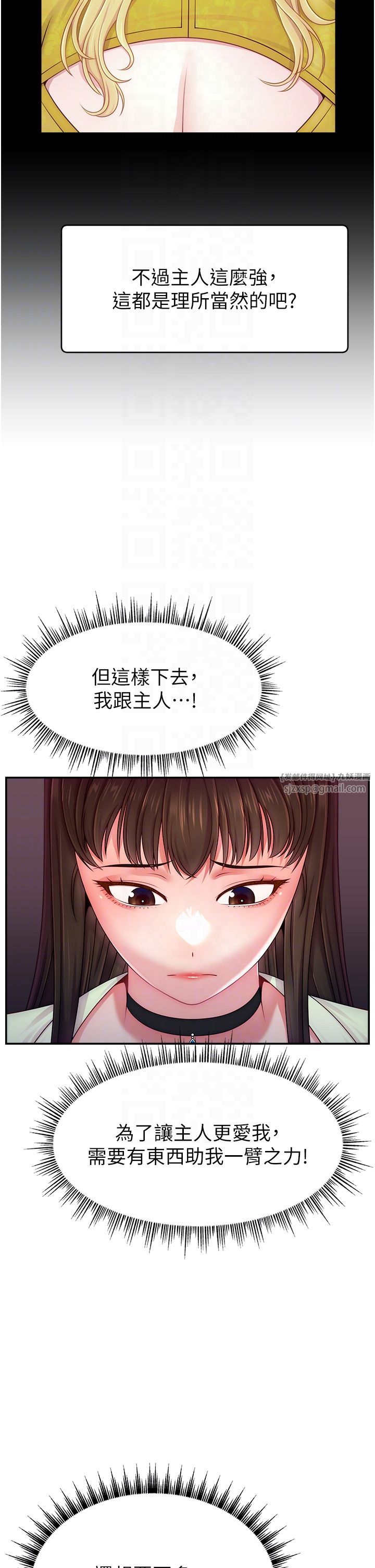《直播主的流量密碼》漫画 第44話-用肛門高潮的變態