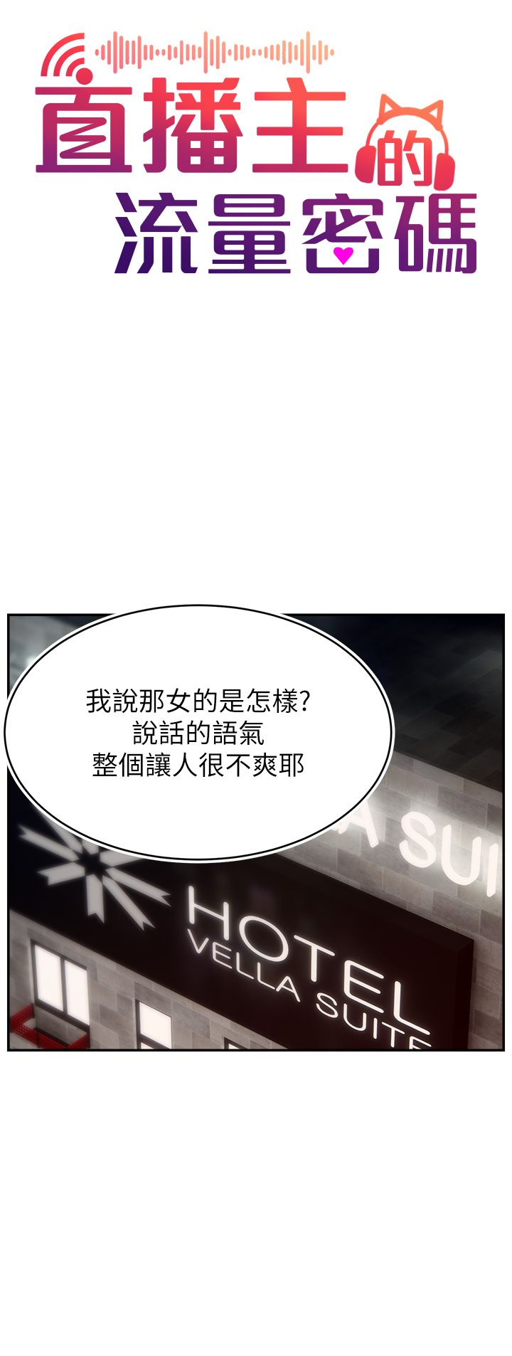 《直播主的流量密碼》漫画 第44話-用肛門高潮的變態