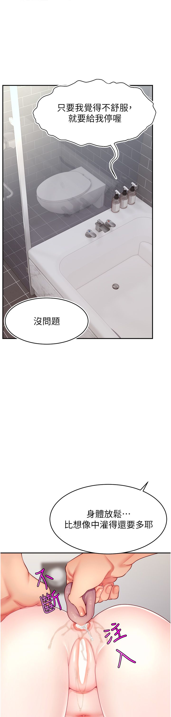 《直播主的流量密碼》漫画 第44話-用肛門高潮的變態