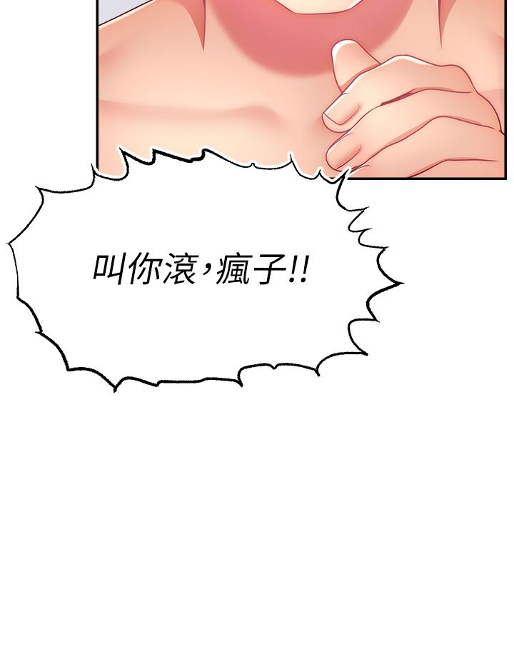 《直播主的流量密碼》漫画 第44話-用肛門高潮的變態
