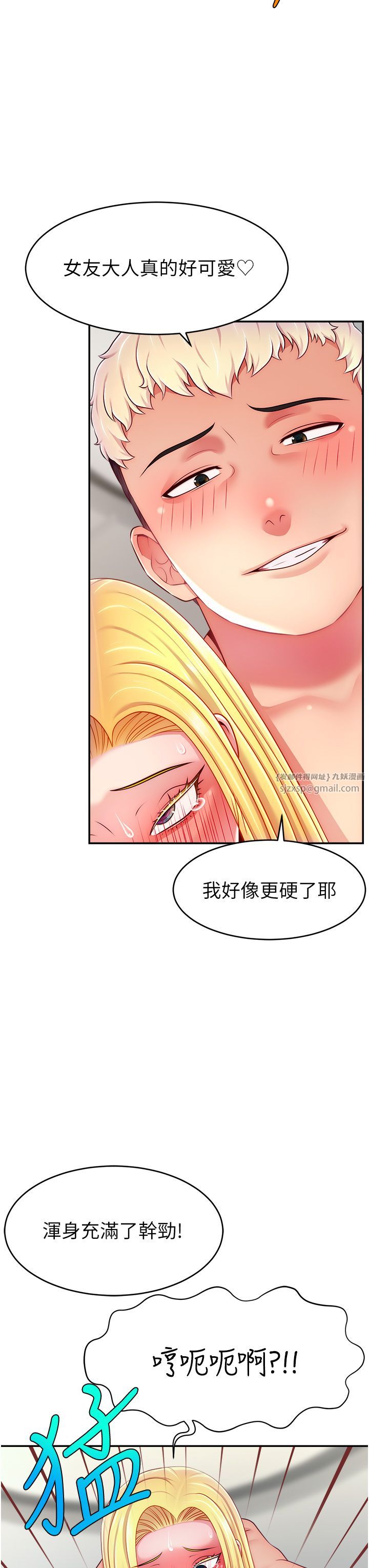 《直播主的流量密碼》漫画 第44話-用肛門高潮的變態