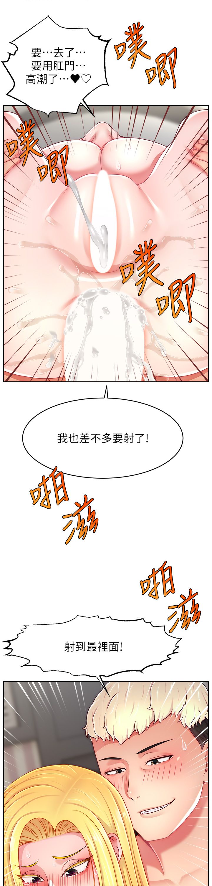 《直播主的流量密碼》漫画 第44話-用肛門高潮的變態