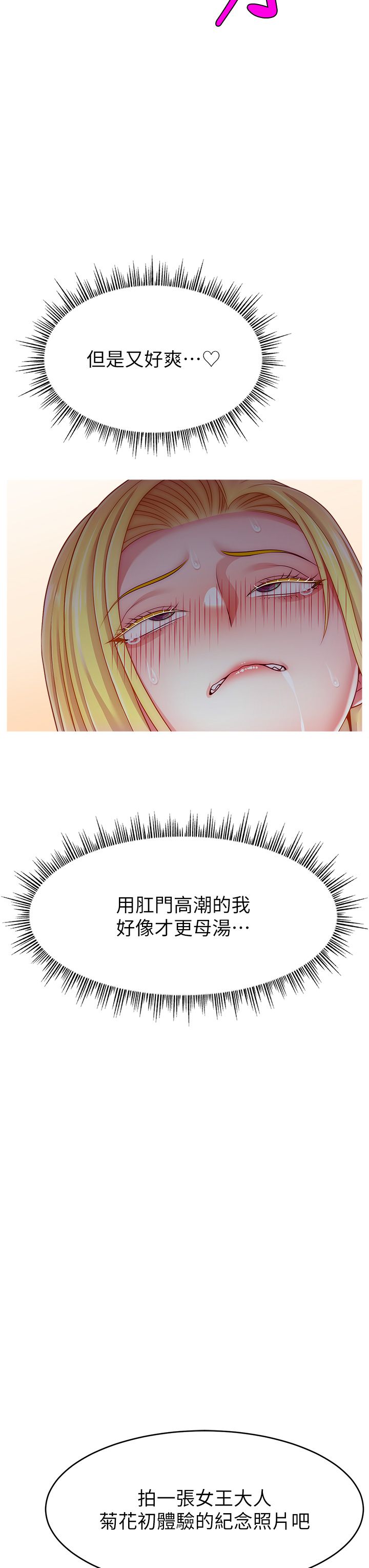 《直播主的流量密碼》漫画 第44話-用肛門高潮的變態