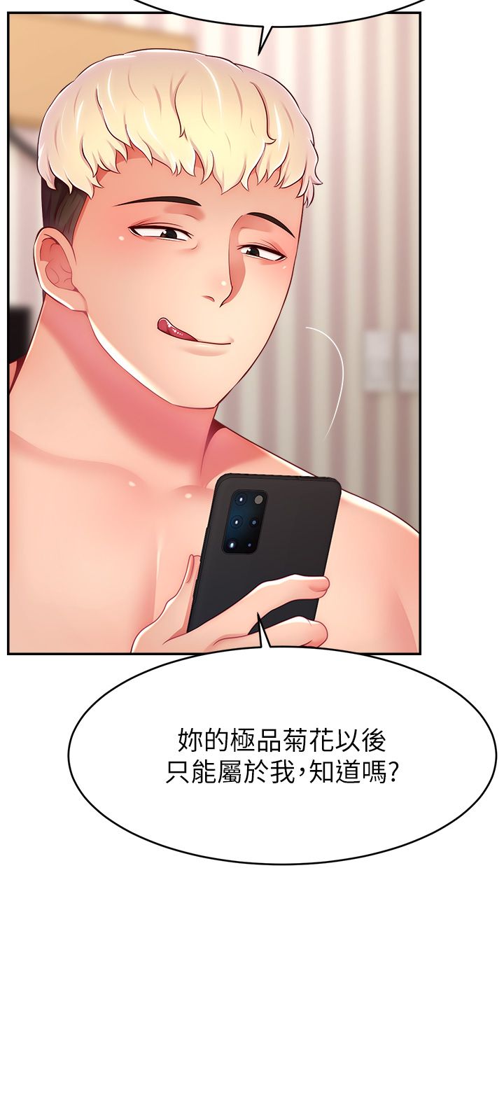 《直播主的流量密碼》漫画 第44話-用肛門高潮的變態