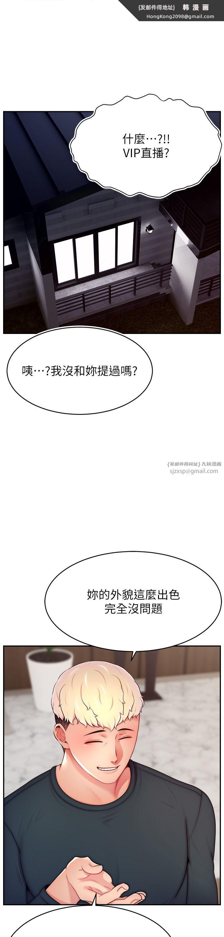 《直播主的流量密碼》漫画 第45話-妳是我的肉棒經紀人