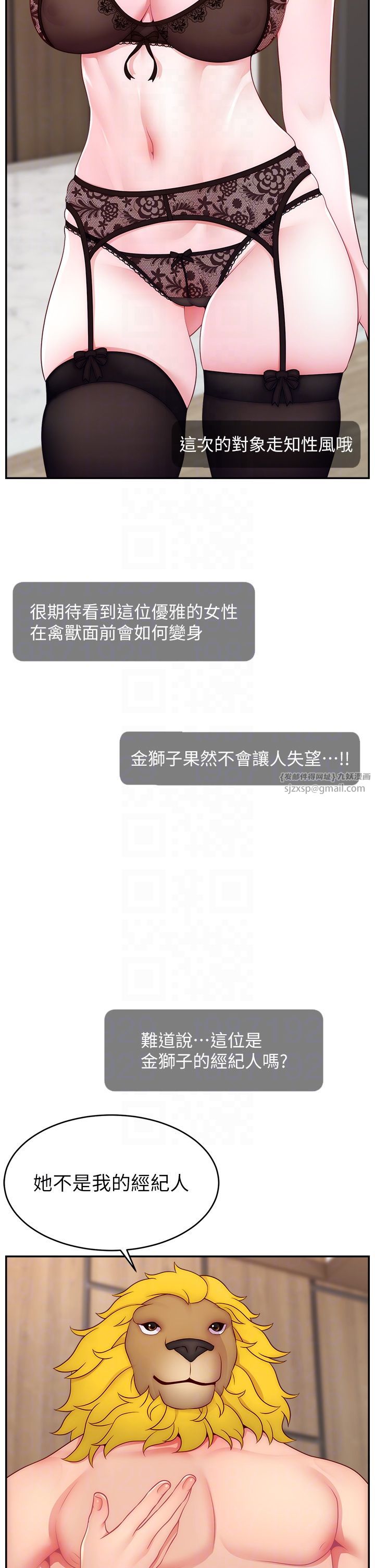 《直播主的流量密碼》漫画 第45話-妳是我的肉棒經紀人