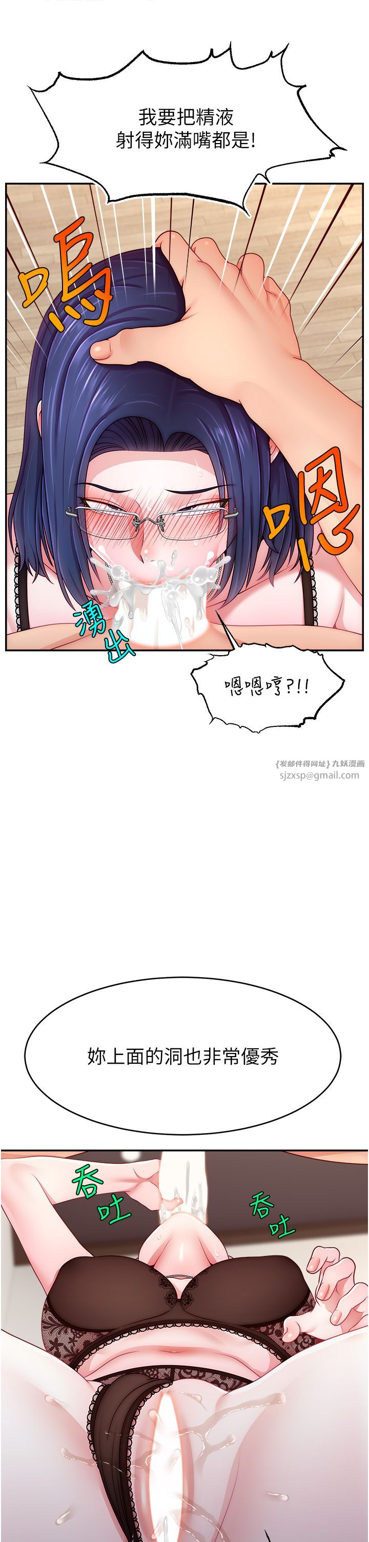 《直播主的流量密碼》漫画 第45話-妳是我的肉棒經紀人